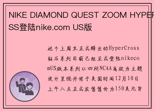 NIKE DIAMOND QUEST ZOOM HYPERCROSS登陆nike.com US版