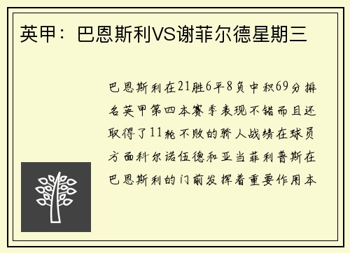 英甲：巴恩斯利VS谢菲尔德星期三